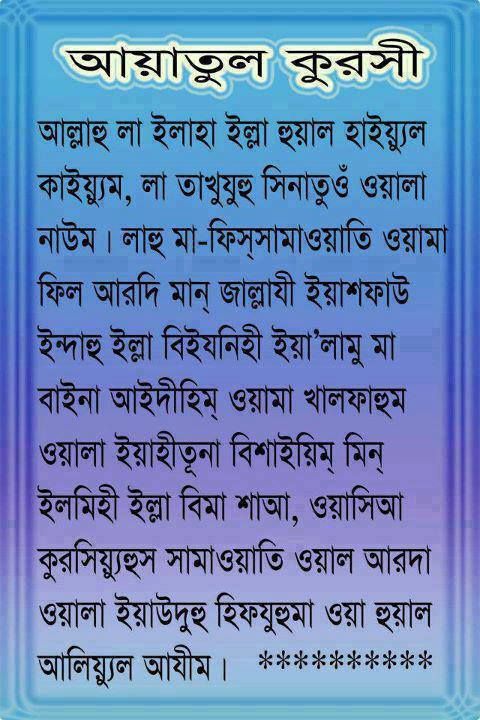 Ayatul Kursi Bangla Meaning Pdf